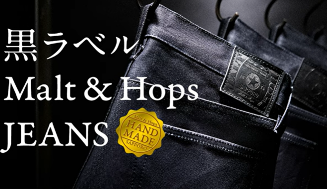 Dal Giappone i nuovi jeans con gli scarti del luppolo